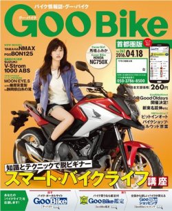 GooBike [Special版] 2016年4月号 (発売日2016年04月02日) 表紙