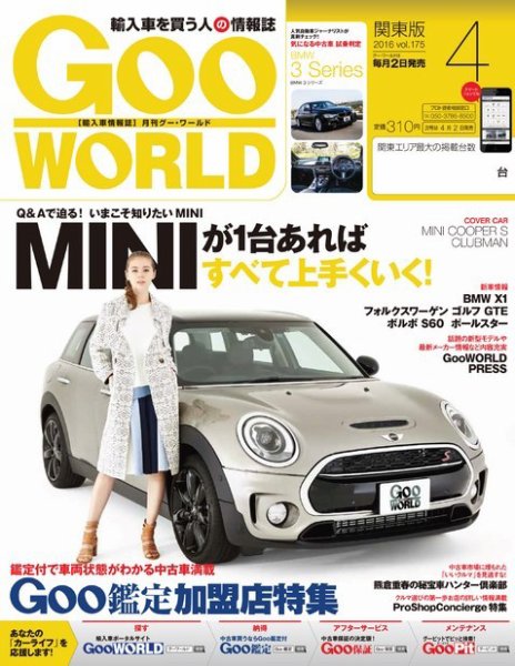 GooWORLD [Special版] 2016年4月号 (発売日2016年04月02日) 表紙