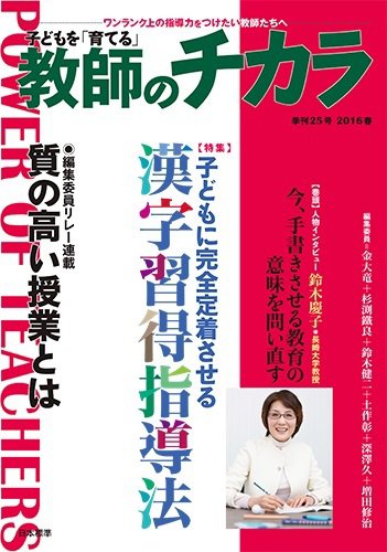 子供を「育てる」教師のチカラ 2016年04月01日発売号 表紙