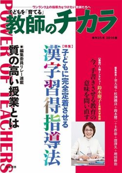 子供を「育てる」教師のチカラ 2016年04月01日発売号 | 雑誌/定期購読