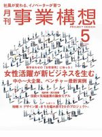 月刊 事業構想 2016年5月号 表紙