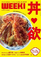 新潟ウイーク！ 4/1号　2016 (発売日2016年04月01日) 表紙