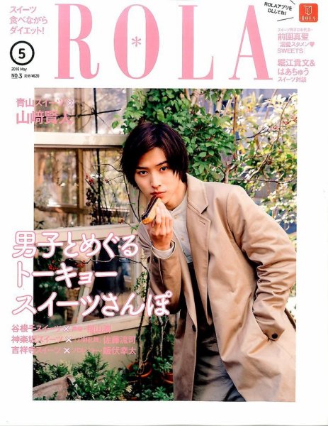 ROLa (ローラ) 2016年04月01日発売号 表紙