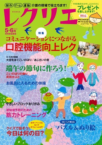 レクリエ 16年5 6月号 発売日16年04月01日 雑誌 電子書籍 定期購読の予約はfujisan