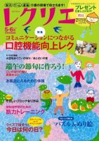 レクリエ 2016年5・6月号 (発売日2016年04月01日) 表紙