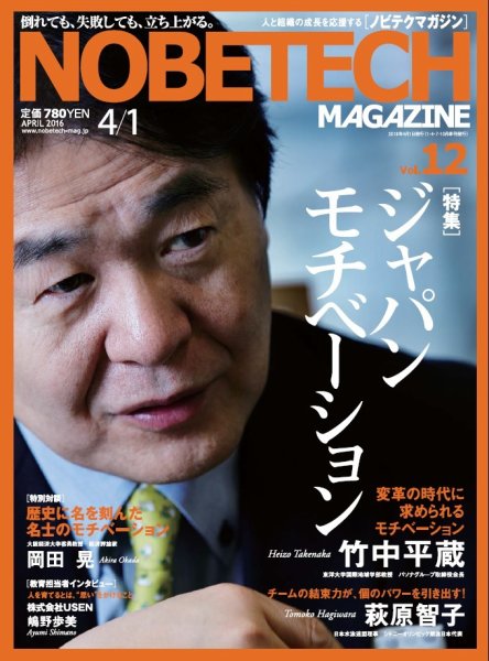 ノビテクマガジン Vol.12 (発売日2016年04月01日) 表紙