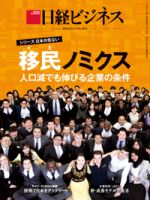 日経ビジネス電子版【雑誌セット定期購読】 表紙