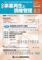 季刊 事業再生と債権管理のバックナンバー (3ページ目 15件表示