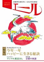 エール 2016年新年号 表紙