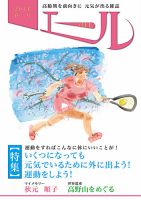 エール 2016年春号 表紙