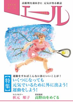 エール 2016年春号 (発売日2016年04月01日) 表紙