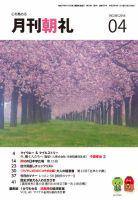 月刊朝礼 2016年4月号 表紙