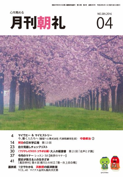月刊朝礼 2016年4月号 (発売日2016年04月01日) 表紙