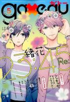 gateau（ガトー） 2016年5月号 表紙