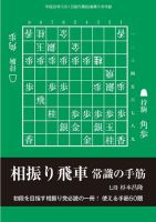 将棋世界 付録 2016年5月号 (発売日2016年04月05日) 表紙