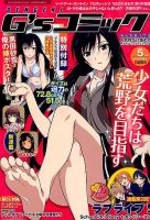 電撃G’sコミック 2016年5月号 表紙