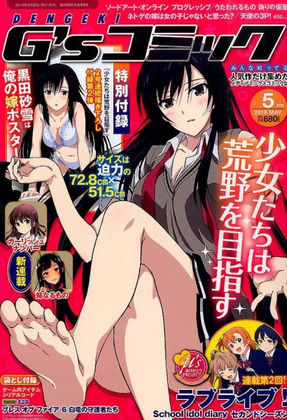 電撃G’sコミック 2016年5月号 (発売日2016年03月30日) 表紙