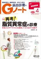 Gノート Vol.3No.3 (発売日2016年04月01日) 表紙
