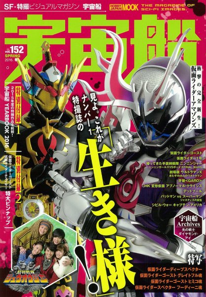 宇宙船 Vol.152 (発売日2016年04月01日) 表紙