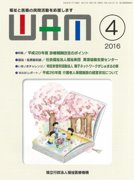 WAM（ワム） 2016年04月01日発売号 表紙