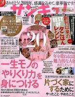 サンキュ！ミニ 2016年5月号 表紙