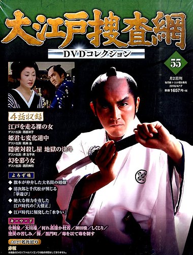 大江戸捜査網 DVDまとめ売り 抜け多数 約47本 大江戸捜査網DVDコレクション 2016年4/17号 (発売日2016年04月05日