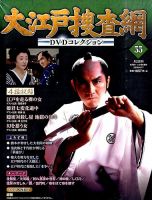 大江戸捜査網DVDコレクションのバックナンバー (2ページ目 15件