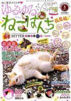 ゆるゆるねこぱんち 2016年5月号 (発売日2016年04月02日) | 雑誌
