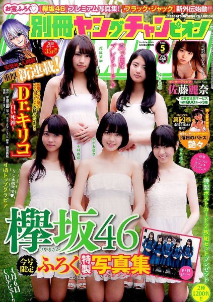 別冊 ヤングチャンピオン 2016年5/15号 (発売日2016年04月05日) 表紙