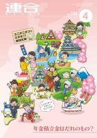季刊RENGO 2016年4月号 (発売日2016年04月01日) 表紙