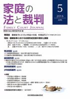 家庭の法と裁判（FAMILY COURT JOURNAL） Vol.5 表紙