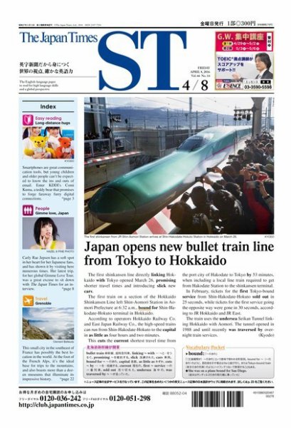 The Japan Times Alpha（ジャパンタイムズアルファ） Vol.66 No.14 (発売日2016年04月08日) 表紙