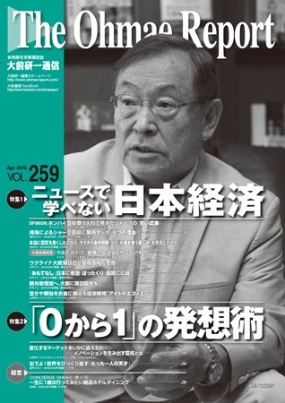 大前研一通信 VOL.259 (発売日2016年04月10日) 表紙