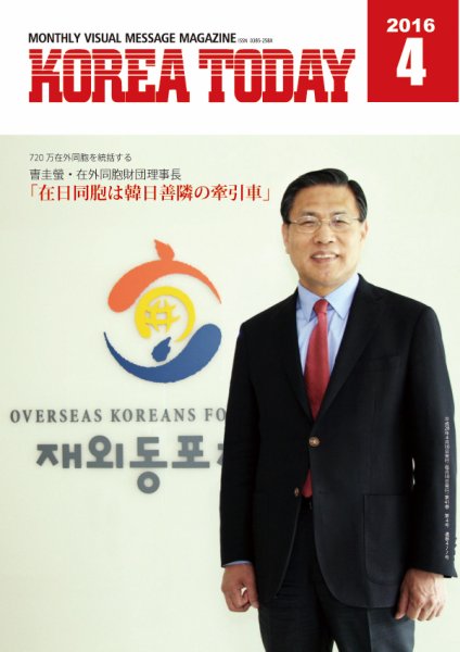 KOREA TODAY（コリアトゥデイ） 2016年04月10日発売号 表紙