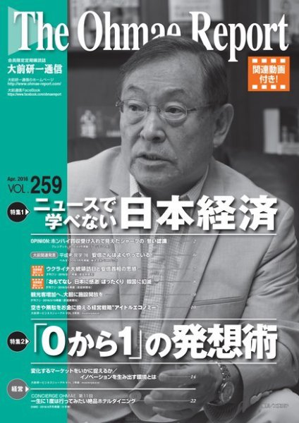 大前研一通信（動画付版） 2016年4月号 (発売日2016年04月10日) 表紙