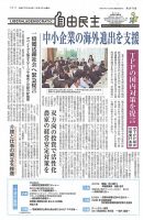 自由民主 第2676号 表紙