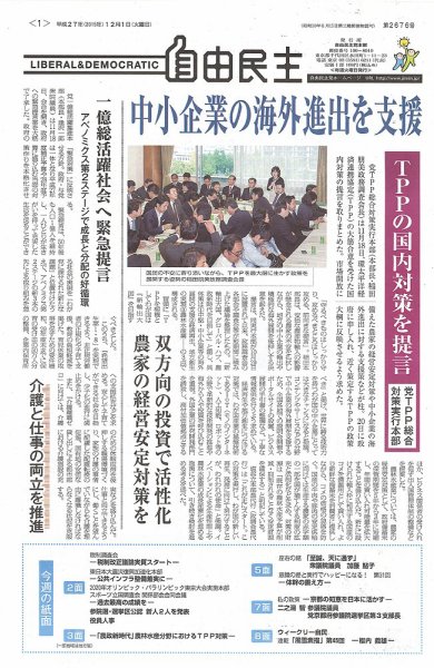自由民主 第2676号 (発売日2015年11月25日) 表紙