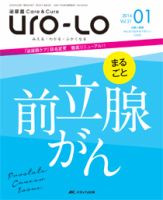 泌尿器Care＆Cure Uro-Lo 2016年1号 (発売日2016年02月17日) 表紙