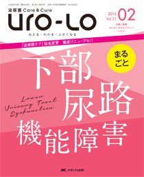 泌尿器Care＆Cure Uro-Lo 2016年2号 (発売日2016年04月15日) 表紙