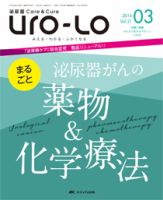 泌尿器Care＆Cure Uro-Lo 2016年3号 (発売日2016年06月15日) 表紙