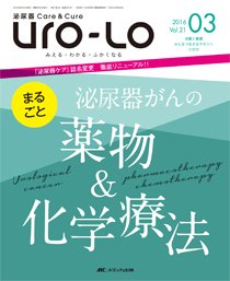 泌尿器Care＆Cure Uro-Lo 2016年3号 (発売日2016年06月15日) 表紙