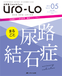 泌尿器Care＆Cure Uro-Lo 2016年5号 (発売日2016年10月14日) | 雑誌/定期購読の予約はFujisan