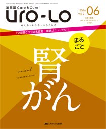 泌尿器Care＆Cure Uro-Lo 2016年6号 (発売日2016年12月14日) 表紙