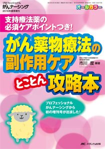 YORi-SOU　がんナーシング 春季増刊 (発売日2016年01月26日) 表紙