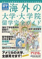 留学ジャーナル 別冊2016-2017 (発売日2015年10月10日) 表紙