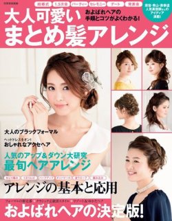 雑誌 定期購読の予約はfujisan 雑誌内検索 杉本彩 が 別冊家庭画報 大人可愛いまとめ 髪アレンジの15年06月19日発売号で見つかりました