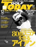 GOLF TODAY (ゴルフトゥデイ) 2015年12月号 (発売日2015年11月05日) 表紙