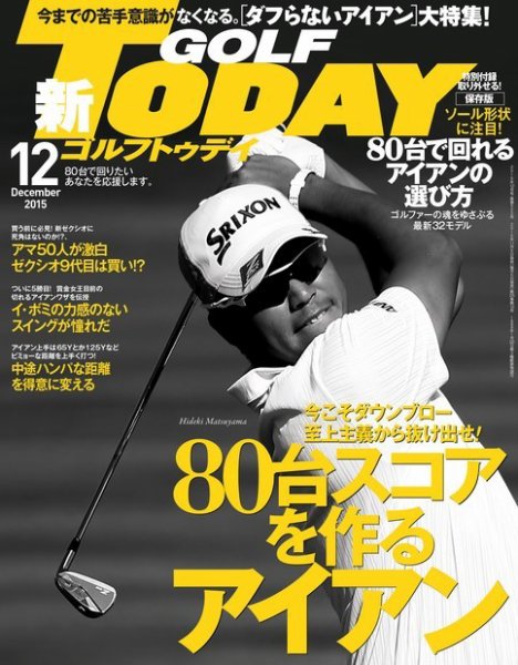 GOLF TODAY (ゴルフトゥデイ) 2015年12月号 (発売日2015年11月05日) 表紙