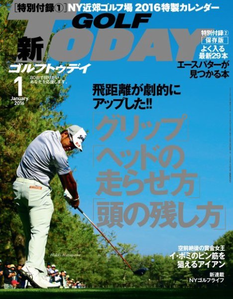 GOLF TODAY (ゴルフトゥデイ) 2016年1月号 (発売日2015年12月04日) 表紙
