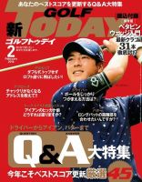 GOLF TODAY (ゴルフトゥデイ) 2016年2月号 (発売日2016年01月05日) 表紙